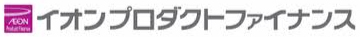 イオンプロダクトファイナンス